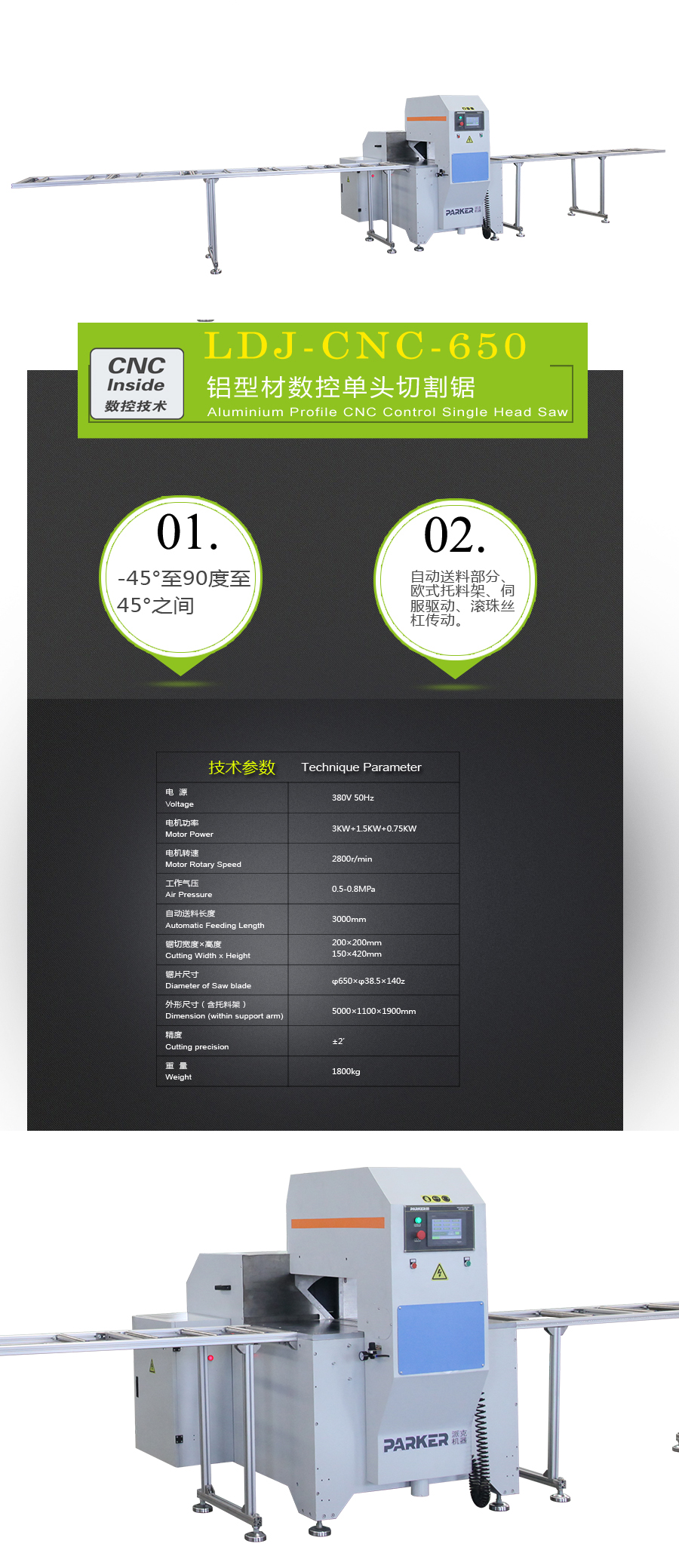 鋁型材切割鋸
