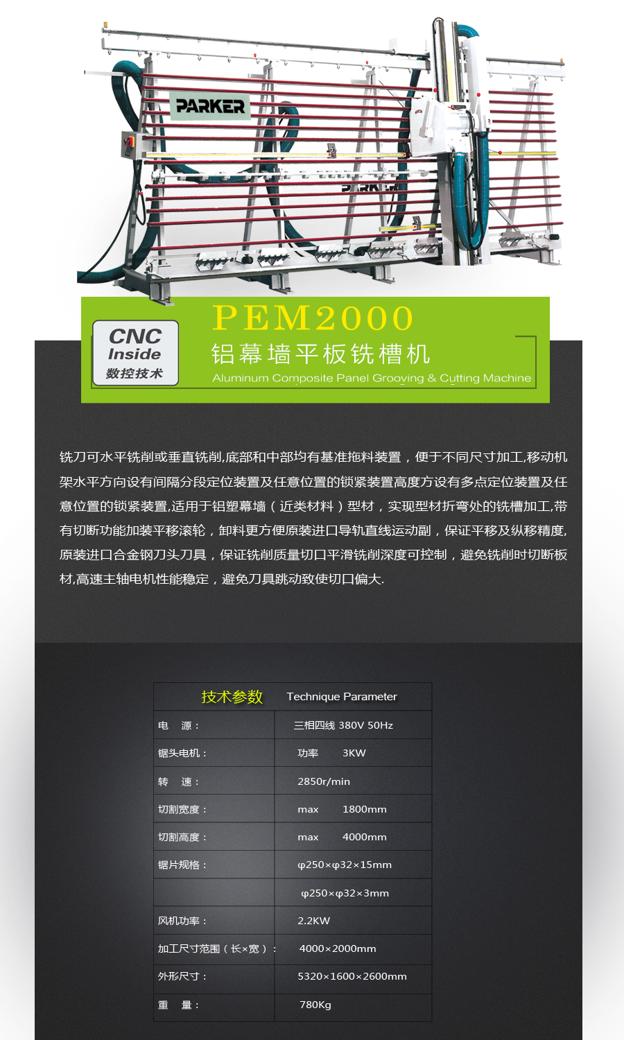 幕墻加工設(shè)備派克機器